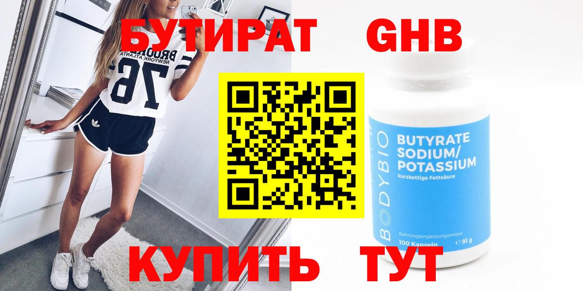 Бутират бутик  Вход с VPN  Ступино 
