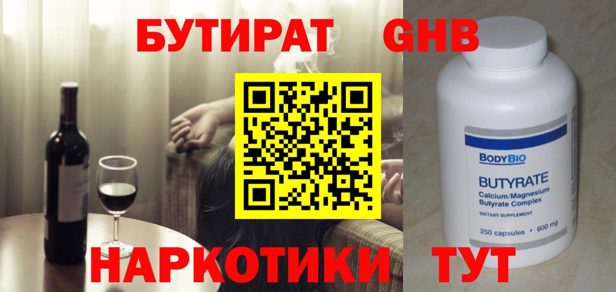 БУТИРАТ оксана Ступино