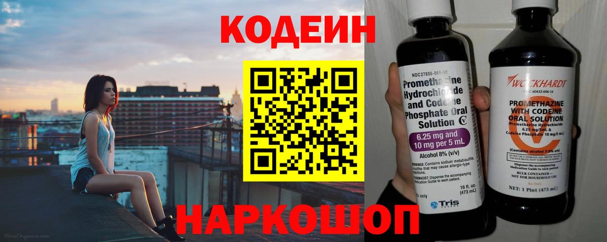 Кодеин Purple Drank  Codein Purple Drank  Ступино  Вход с VPN 