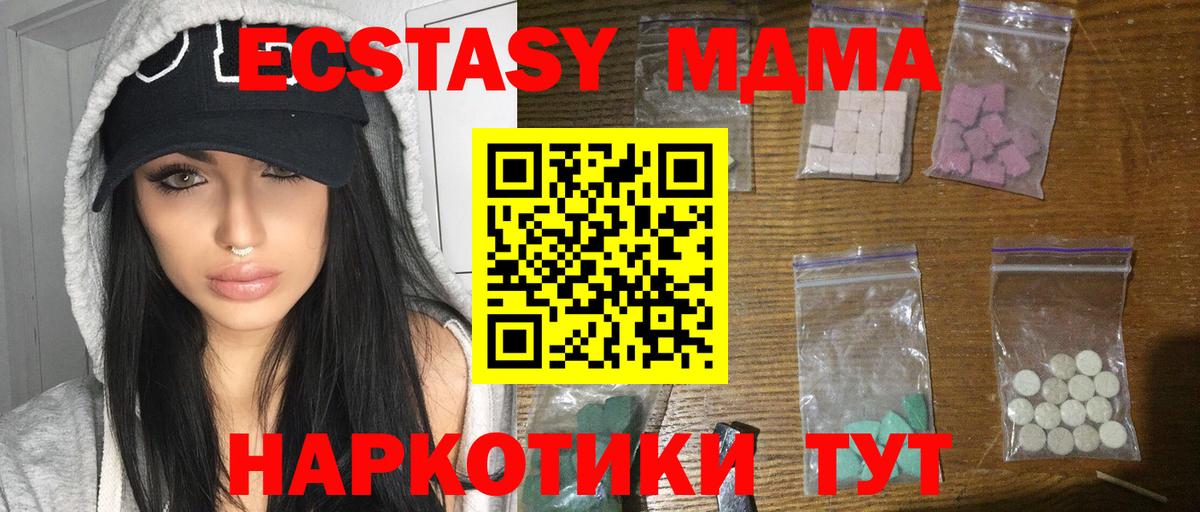 МДМА молли Ступино