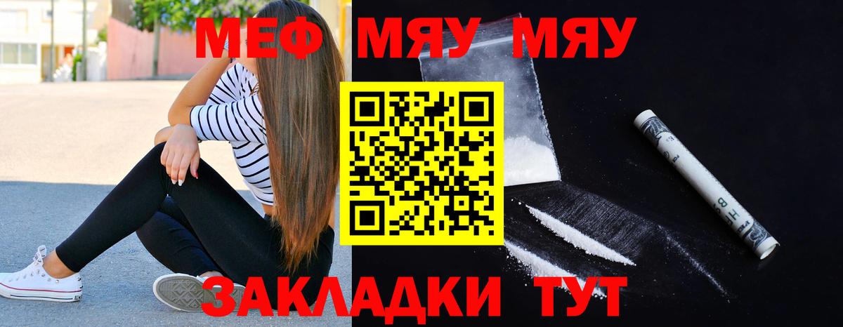 Мефедрон VHQ  закладки  Вход с VPN  Ступино  МЯУ-МЯУ  МЕФ VHQ  МЯУ-МЯУ 