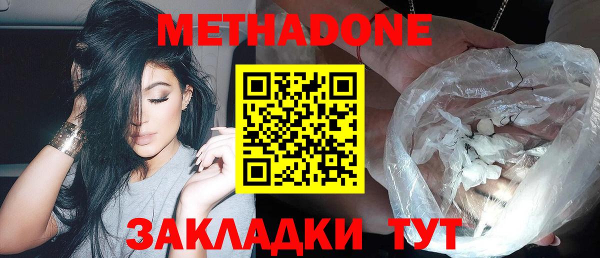 МЕТАДОН мёд  Вход с VPN  Ступино 